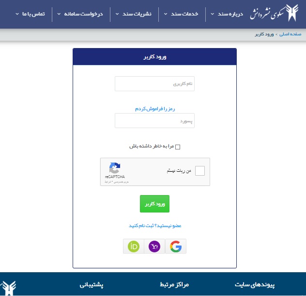 سامانه سکوی نشر دانش سند آزاد اسلامی 1403 (جدید) 4 سامانه نشر سکو دانش دانشگاه آزاد