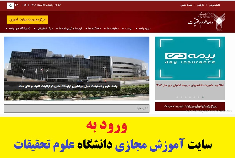 سایت آموزش مجازی دانشگاه علوم تحقیقات srb.iau.ir 1 سایت آموزش مجازی دانشگاه علوم تحقیقات