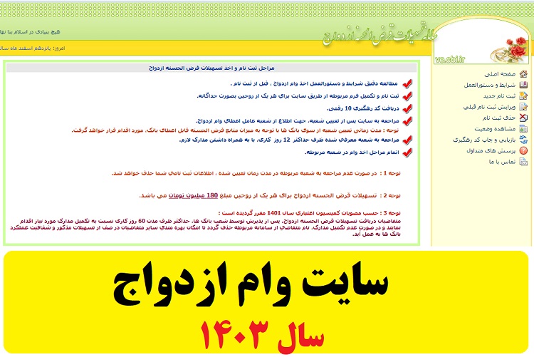 سایت ثبت نام وام ازدواج سال 1403 (ve.cbi.ir) 1 سایت ثبت نام وام ازدواج