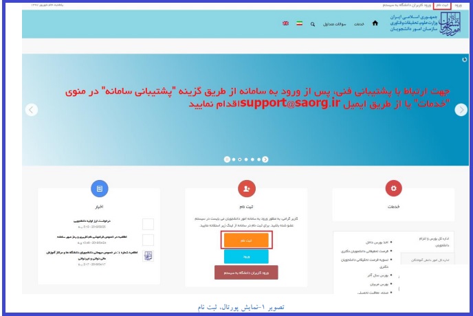 نحوه ثبت نام در سامانه سجاد ۱۴۰۳ 2 نحوه ثبت نام در سامانه سجاد ۱۴۰۳ 1