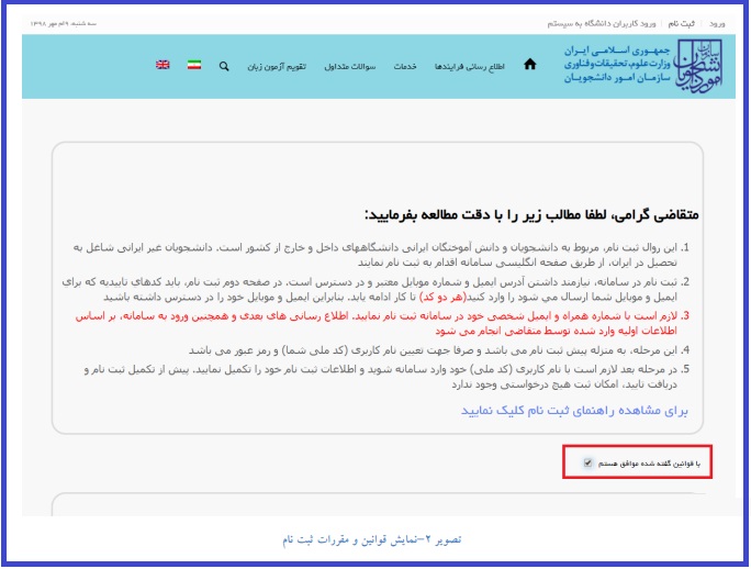 نحوه ثبت نام در سامانه سجاد ۱۴۰۳ 3 نحوه ثبت نام در سامانه سجاد ۱۴۰۳ 2