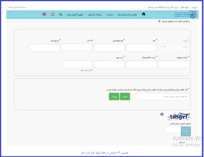 نحوه ثبت نام در سامانه سجاد ۱۴۰۳ 4 نحوه ثبت نام در سامانه سجاد ۱۴۰۳ 3