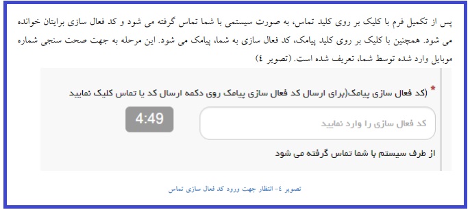 نحوه ثبت نام در سامانه سجاد ۱۴۰۳ 5 نحوه ثبت نام در سامانه سجاد ۱۴۰۳ 4