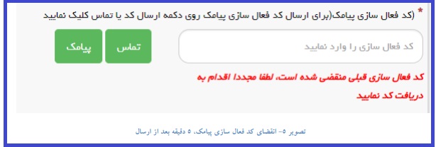 نحوه ثبت نام در سامانه سجاد ۱۴۰۳ 6 نحوه ثبت نام در سامانه سجاد ۱۴۰۳ 5