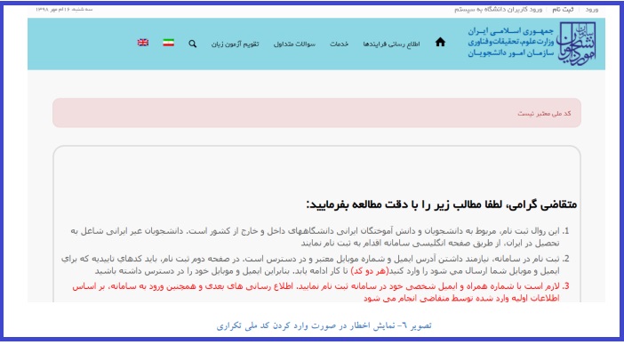 نحوه ثبت نام در سامانه سجاد ۱۴۰۳ 7 نحوه ثبت نام در سامانه سجاد ۱۴۰۳ 6