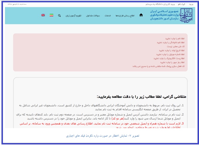 نحوه ثبت نام در سامانه سجاد ۱۴۰۳ 8 نحوه ثبت نام در سامانه سجاد ۱۴۰۳ 7