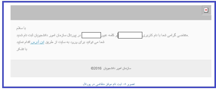 نحوه ثبت نام در سامانه سجاد ۱۴۰۳ 9 نحوه ثبت نام در سامانه سجاد ۱۴۰۳ 8
