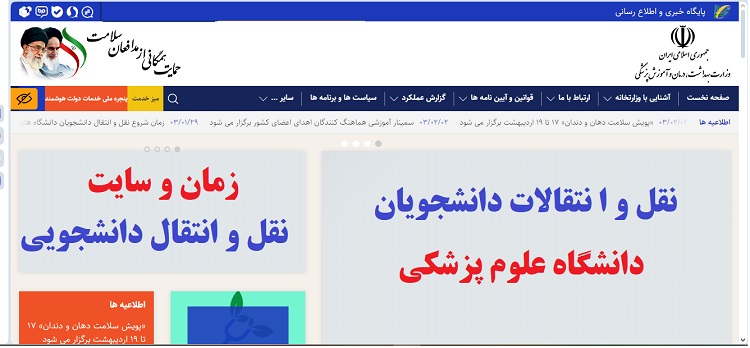 زمان ثبت نام نقل و انتقال دانشجویان علوم پزشکی behdasht.gov.ir 1 زمان ثبت نام سامانه نقل و انتقال دانشجویان علوم پزشکی