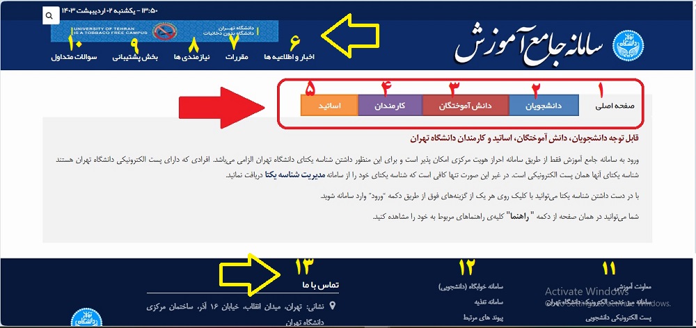 ورود به سامانه گلستان دانشگاه تهران | ems.ut.ac.ir 3 سامانه گلستان دانشگاه تهران -1