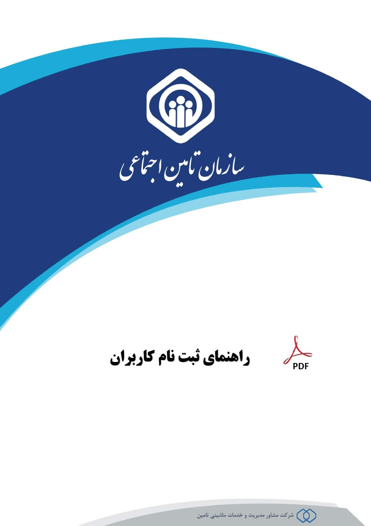 ورود به سامانه دریافت فیش حقوقی مستمری بگیران تامین اجتماعی 10 ورود به سامانه دریافت فیش حقوقی مستمری بگیران تامین اجتماعی 7