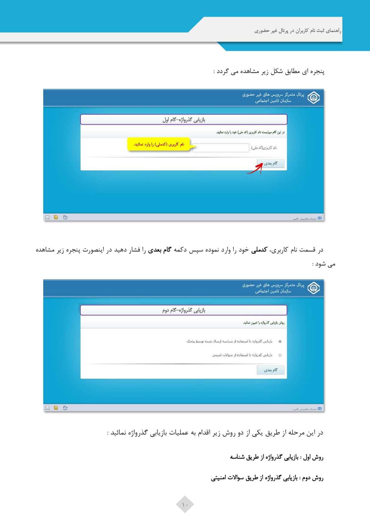 ورود به سامانه دریافت فیش حقوقی مستمری بگیران تامین اجتماعی 19 ورود به سامانه دریافت فیش حقوقی مستمری بگیران تامین اجتماعی 16