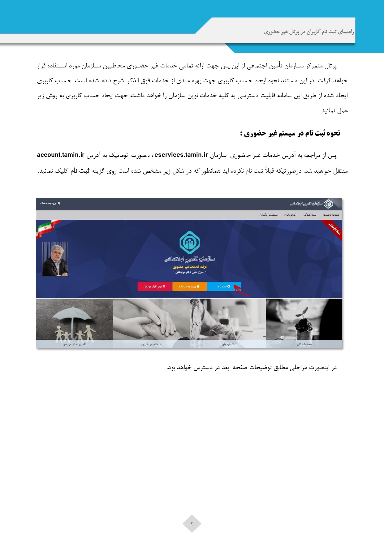 ورود به سامانه دریافت فیش حقوقی مستمری بگیران تامین اجتماعی 11 ورود به سامانه دریافت فیش حقوقی مستمری بگیران تامین اجتماعی 8