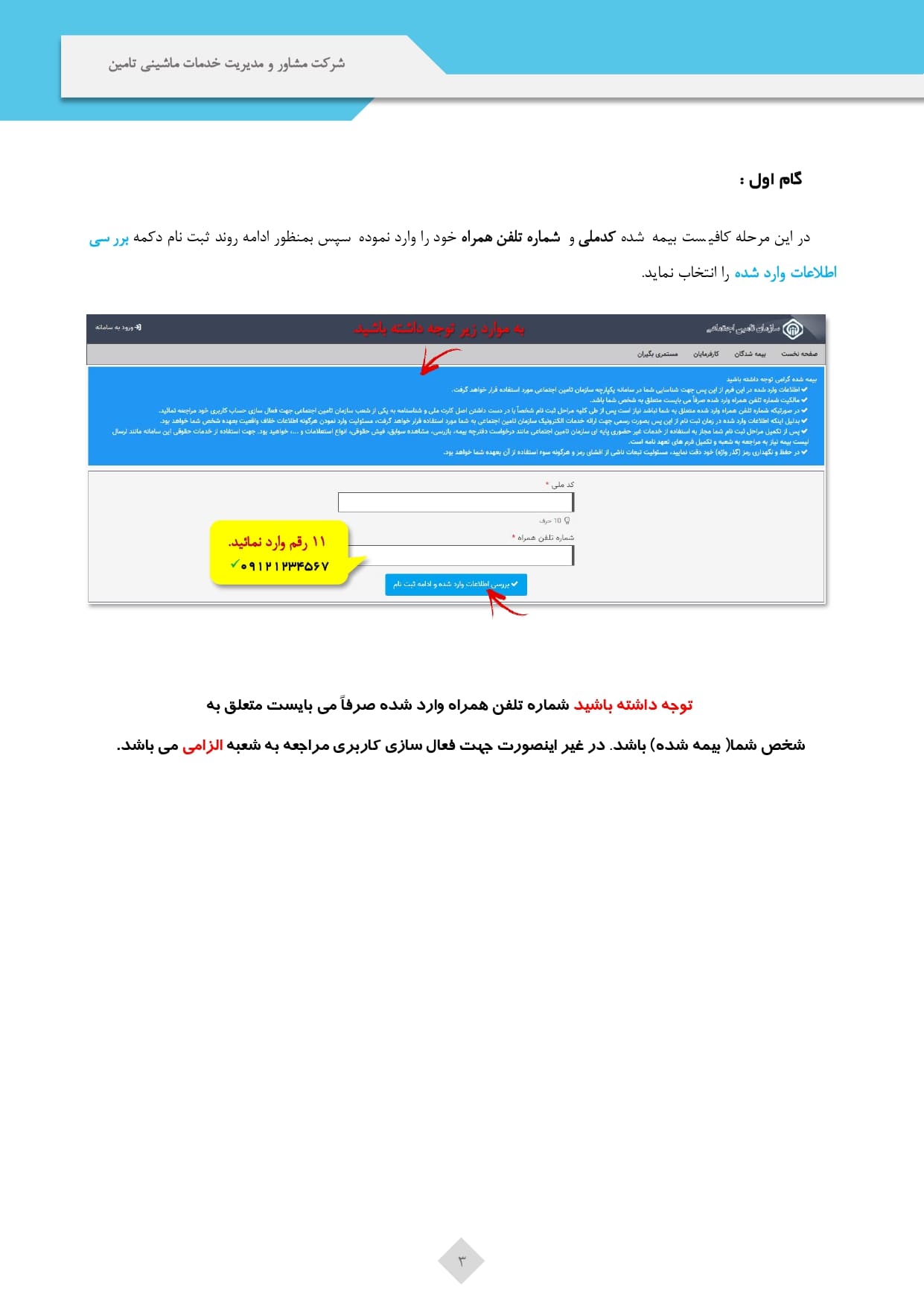 ورود به سامانه دریافت فیش حقوقی مستمری بگیران تامین اجتماعی 12 ورود به سامانه دریافت فیش حقوقی مستمری بگیران تامین اجتماعی 9