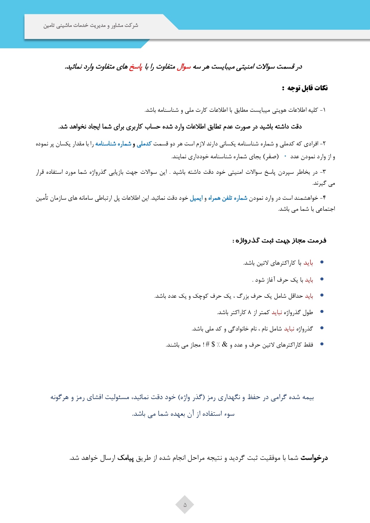 ورود به سامانه دریافت فیش حقوقی مستمری بگیران تامین اجتماعی 14 ورود به سامانه دریافت فیش حقوقی مستمری بگیران تامین اجتماعی 11