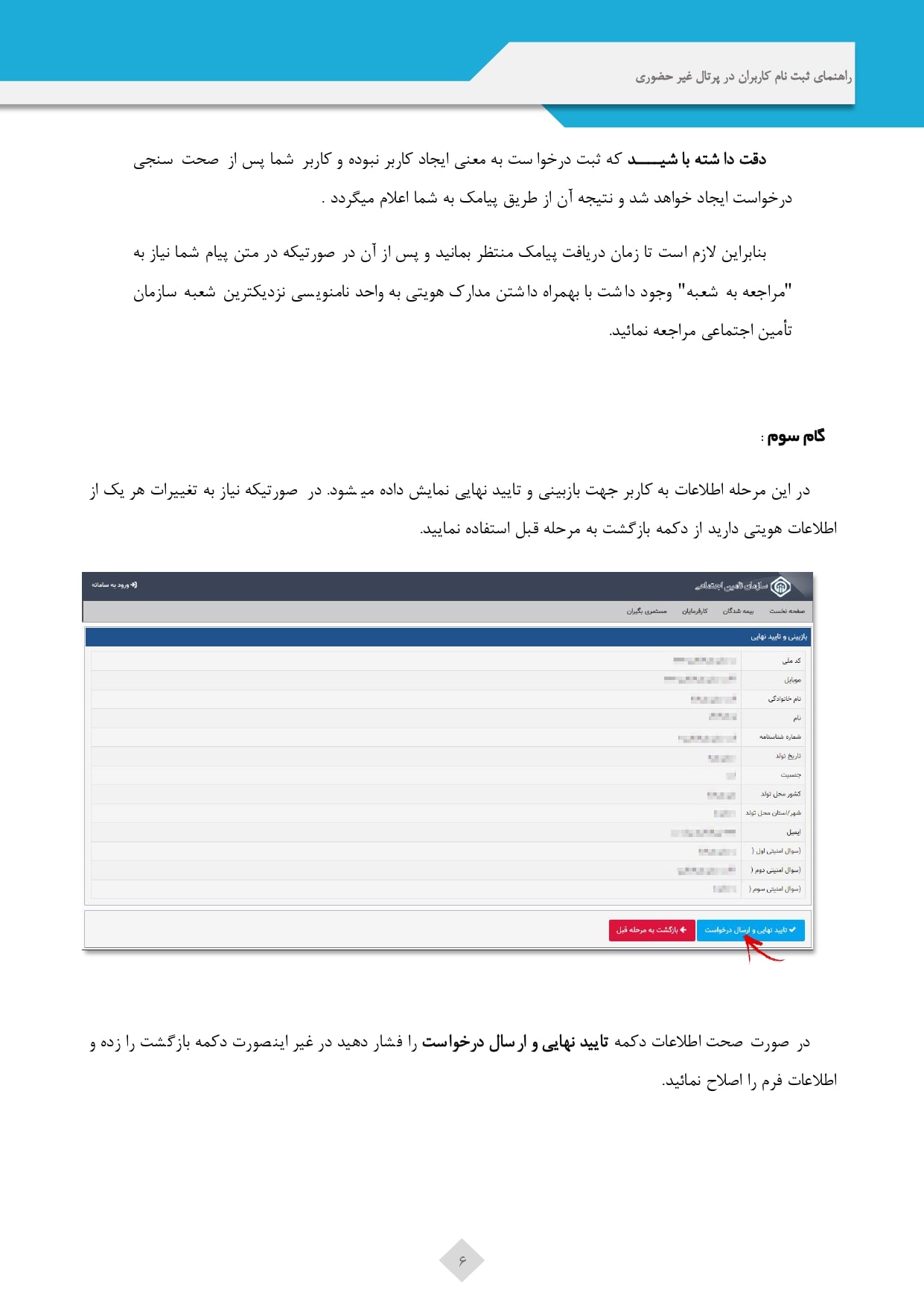ورود به سامانه دریافت فیش حقوقی مستمری بگیران تامین اجتماعی 15 ورود به سامانه دریافت فیش حقوقی مستمری بگیران تامین اجتماعی 12