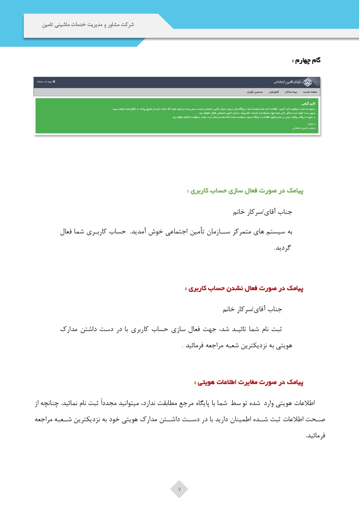 ورود به سامانه دریافت فیش حقوقی مستمری بگیران تامین اجتماعی 16 ورود به سامانه دریافت فیش حقوقی مستمری بگیران تامین اجتماعی 13