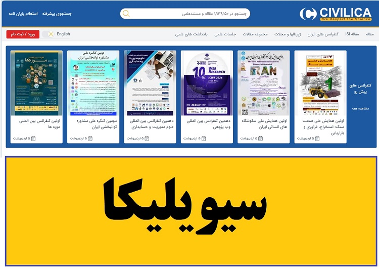 نحوه سرچ مقاله در سیویلیکا رایگان فارسی و انگلیسی 1 نحوه سرچ مقاله در سیویلیکا