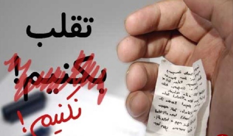 تقلب در آزمون استخدام آموزش و پرورش !