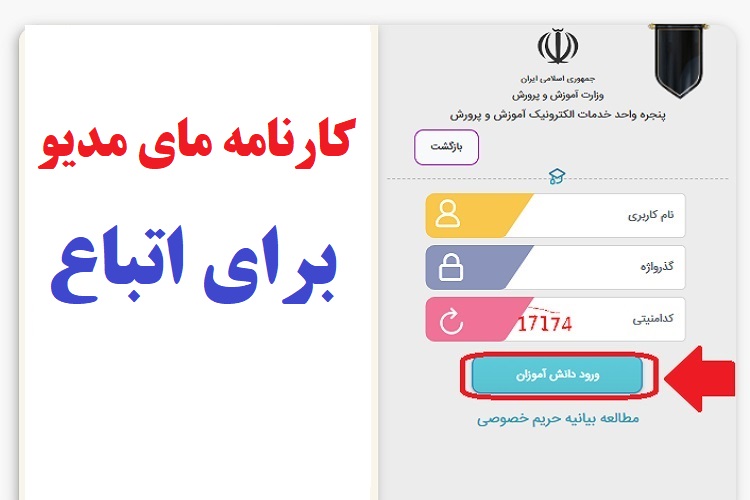 کارنامه مای مدیو برای اتباع