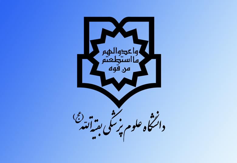 دانشگاه بقیه الله