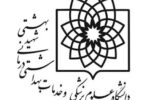 آخرین رتبه قبولی پزشکی دانشگاه شهید بهشتی تهران برای کنکور ۱۴۰۳ آخرین رتبه قبولی پزشکی دانشگاه شهید بهشتی تهران برای کنکور ۱۴۰۳