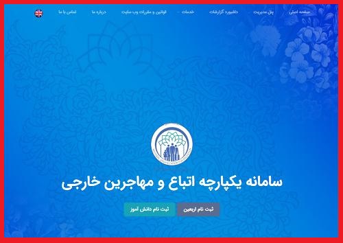 راهنمای پیش ثبت نام مدارس اتباع ۱۴۰۳-۱۴۰۴ 2 راهنمای پیش ثبت نام مدارس اتباع ۱۴۰۳-۱۴۰۴