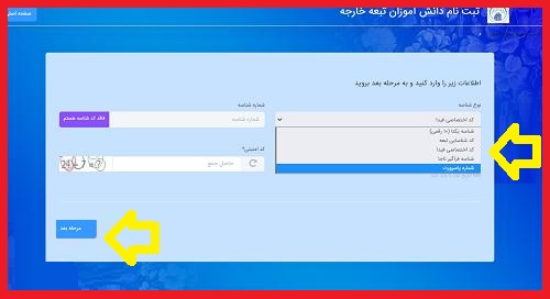 راهنمای پیش ثبت نام مدارس اتباع ۱۴۰۳-۱۴۰۴ 3 راهنمای پیش ثبت نام مدارس اتباع ۱۴۰۳-۱۴۰۴