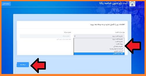 راهنمای پیش ثبت نام مدارس اتباع ۱۴۰۳-۱۴۰۴ 5 راهنمای پیش ثبت نام مدارس اتباع ۱۴۰۳-۱۴۰۴
