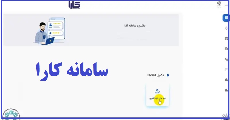 ورود به سامانه کارا مای مدیو + استخدام آموزش و پرورش 14 سامانه کارا
