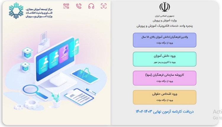 ورود به سامانه کارا مای مدیو + استخدام آموزش و پرورش 6 ورود به سامانه کارا با مای مدیو