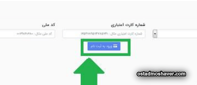 آموزش ثبت نام دانشگاه آزاد بدون کنکور ۱۴۰۳-۱۴۰۴ 5 آموزش ثبت نام دانشگاه آزاد بدون کنکور ۱۴۰۳-۱۴۰۴ 5