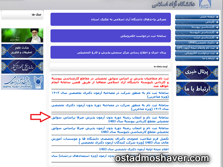 آموزش ثبت نام دانشگاه آزاد بدون کنکور ۱۴۰۳-۱۴۰۴ 2 آموزش ثبت نام دانشگاه آزاد بدون کنکور ۱۴۰۳-۱۴۰۴ 2